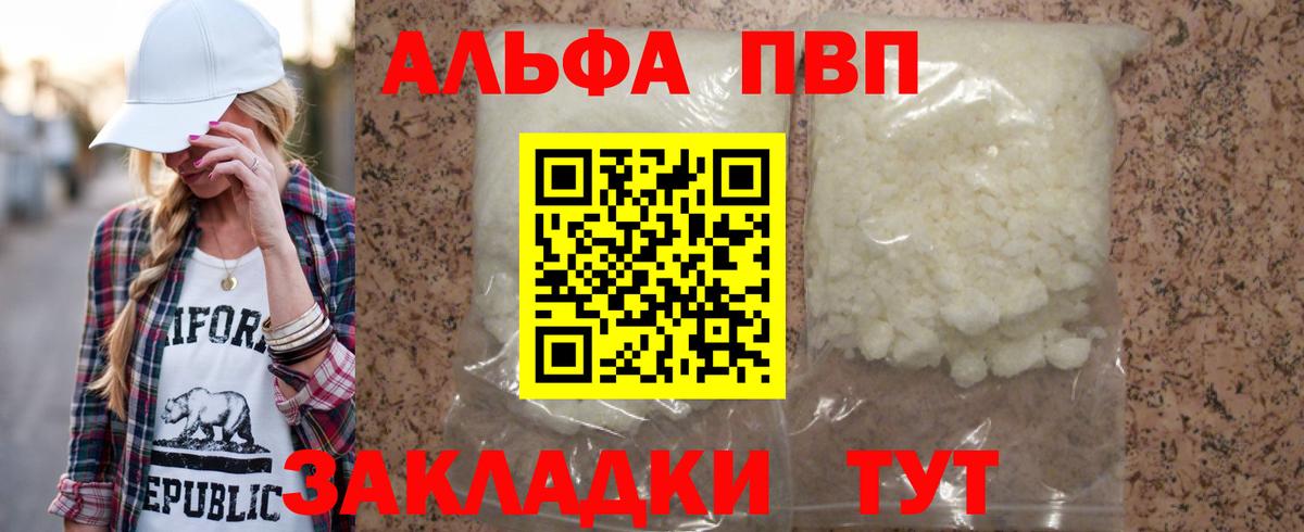 Alpha PVP VHQ Ачинск