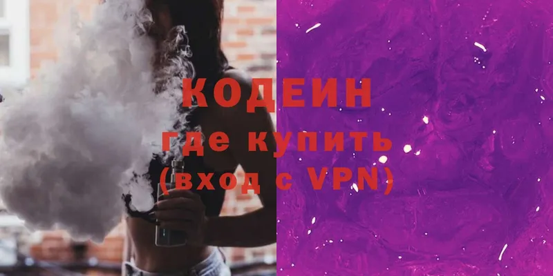 Кодеин напиток Lean (лин)  Ачинск 