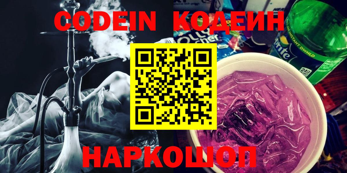 Кодеиновый сироп Lean Purple Drank  Ачинск  Codein Purple Drank 