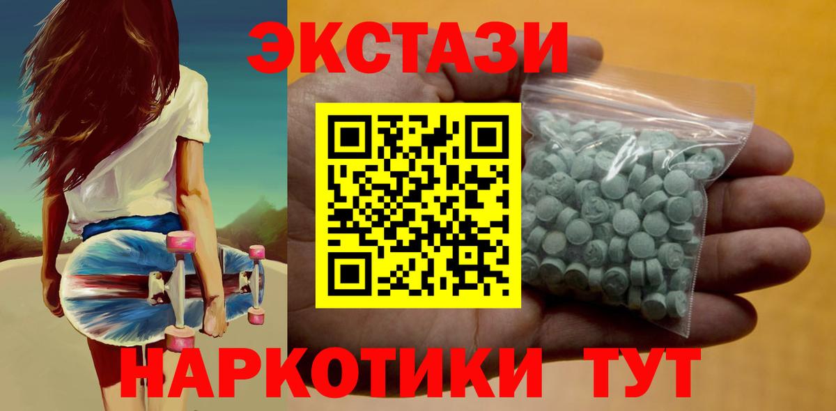 ЭКСТАЗИ 280 MDMA  Экстази  Ачинск 