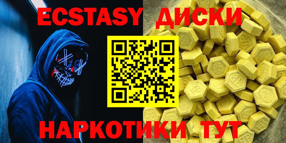 ЭКСТАЗИ таблы Ачинск