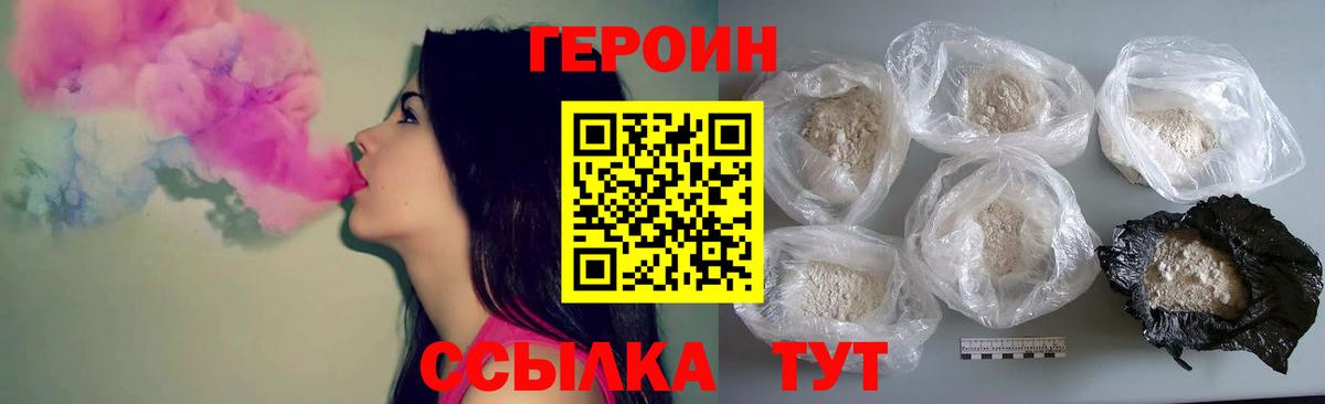 Героин VHQ  Вход с VPN  Ачинск 