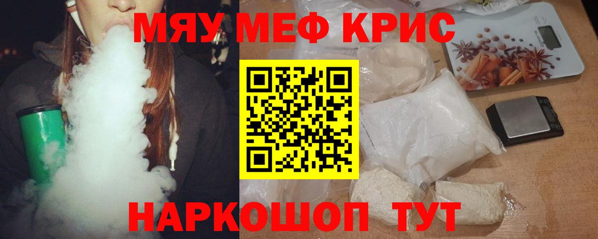 Меф  как найти   Меф мяу мяу  МЯУ-МЯУ  Ачинск 