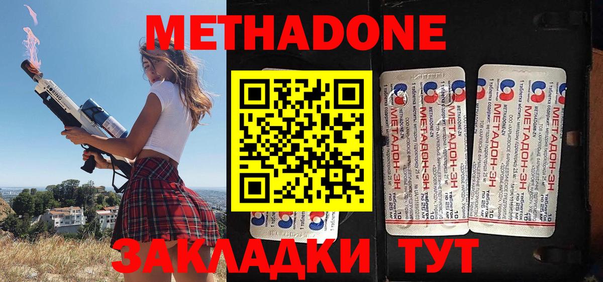 МЕТАДОН methadone  Вход с VPN  МЕТАДОН мёд  Ачинск 