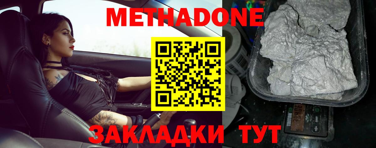 МЕТАДОН methadone Ачинск