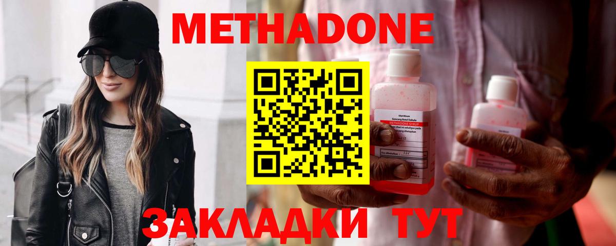 МЕТАДОН methadone  kraken вход  Метадон methadone  Ачинск 
