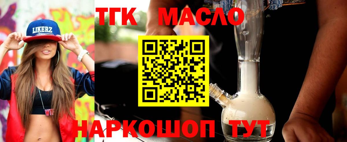 Дистиллят ТГК THC oil Ачинск