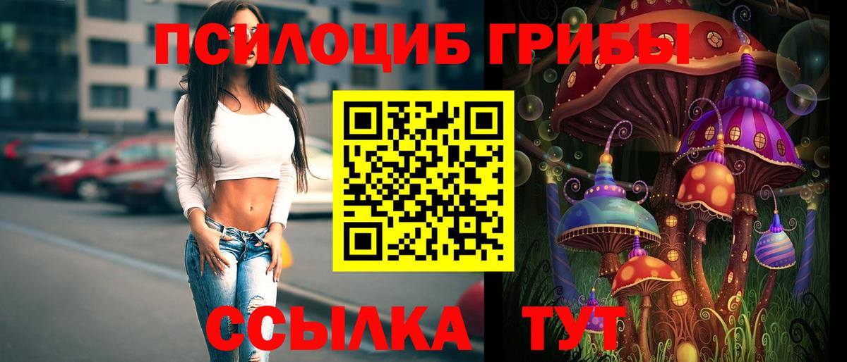 Галлюциногенные грибы ЛСД Ачинск